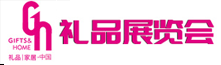 深圳礼品展览会|上海义乌成都北京礼品展览会
