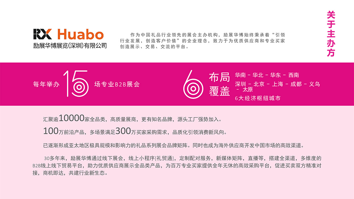 【招展PPT】2026年4月深圳礼品家居展-3.jpg