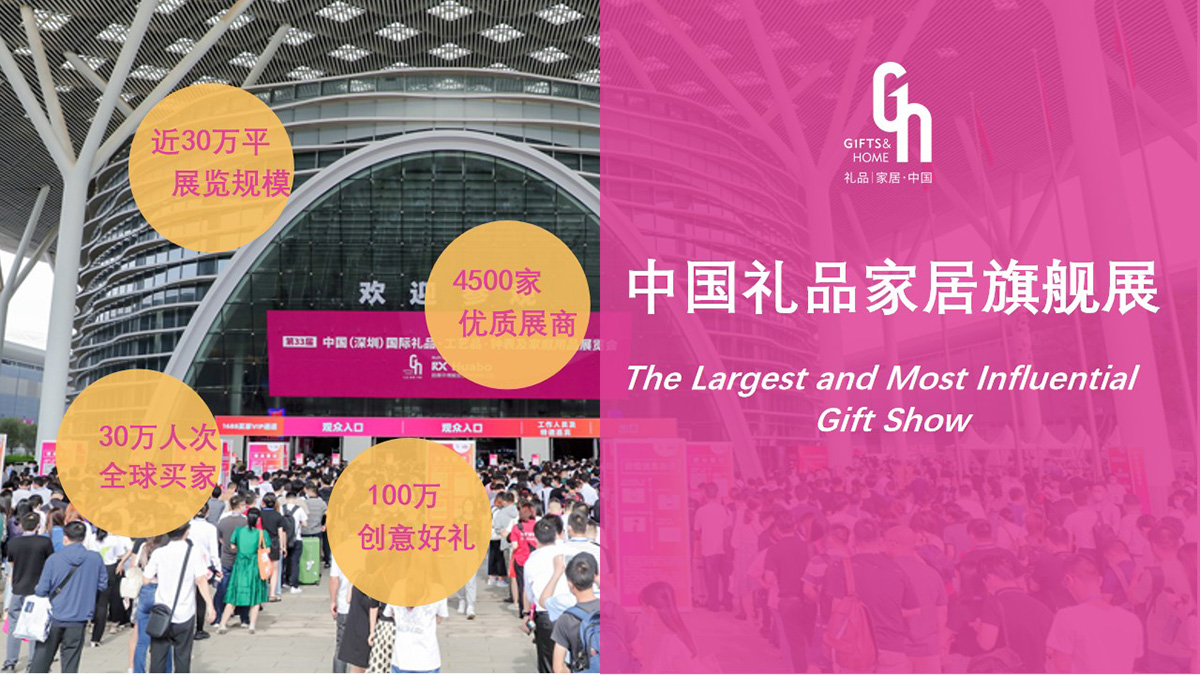 深圳礼品展|北京礼品展|上海礼品展|成都礼品展|义乌礼品展 (2).jpg