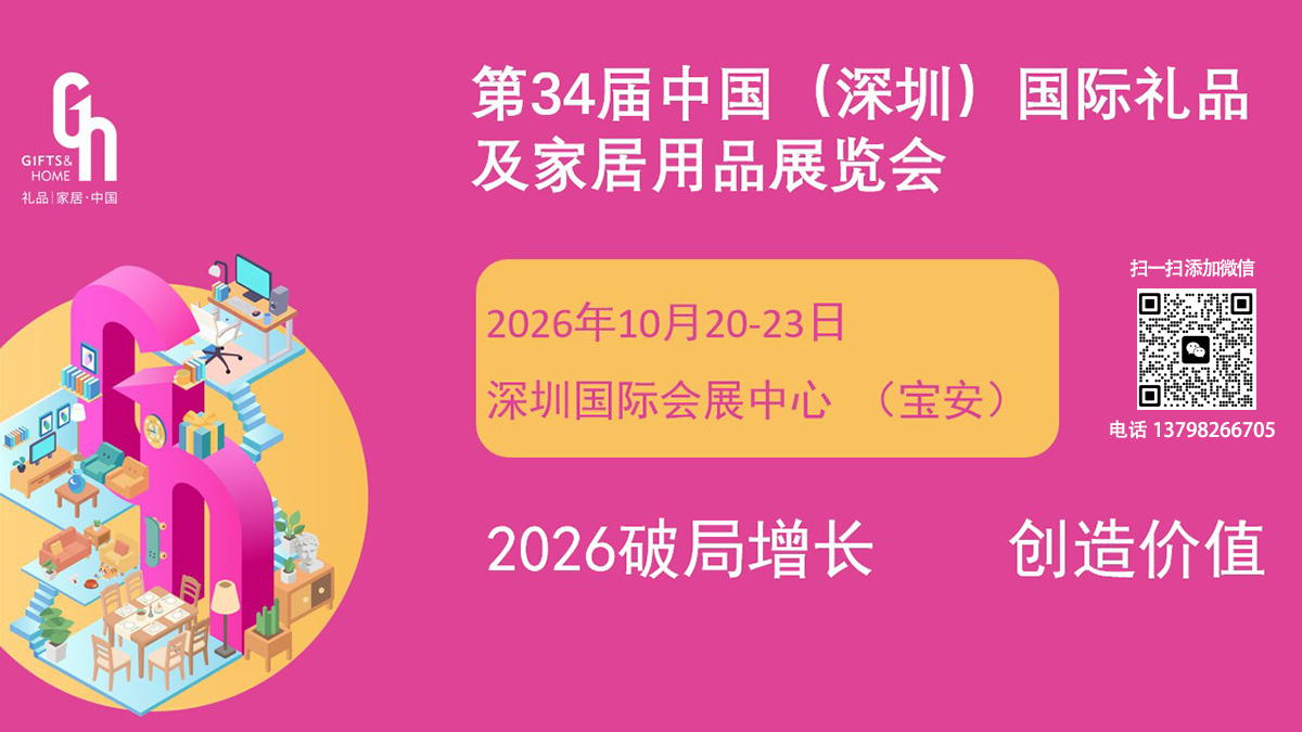 深圳礼品展|北京礼品展|上海礼品展|成都礼品展|义乌礼品展 (1).jpg