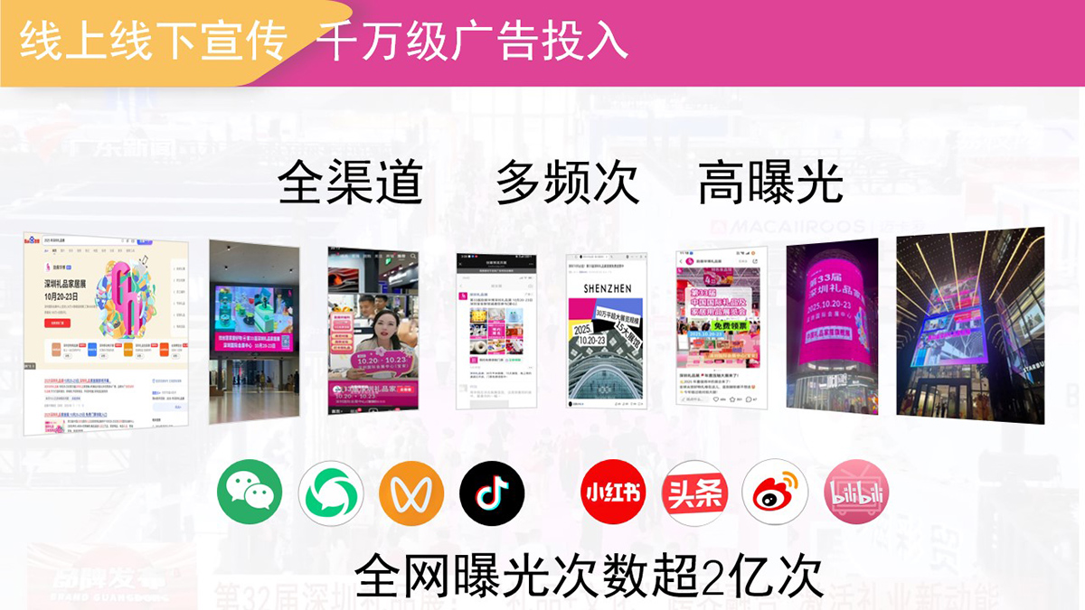 深圳礼品展|北京礼品展|上海礼品展|成都礼品展|义乌礼品展 (21).jpg