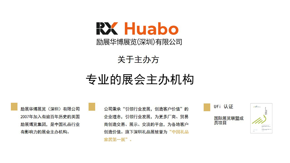 深圳礼品展|北京礼品展|上海礼品展|成都礼品展|义乌礼品展 (23).jpg